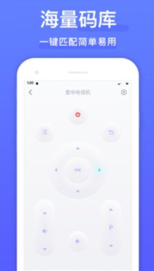 智能遥控免费版