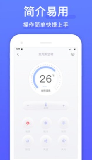智能遥控免费版