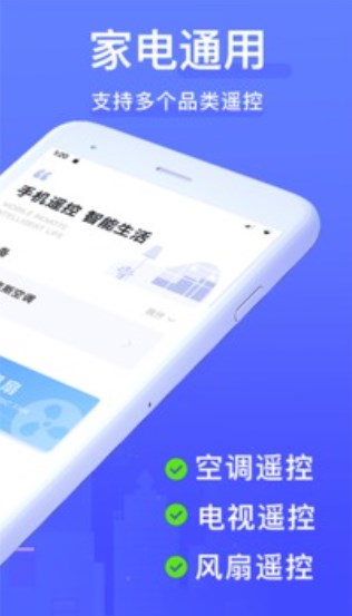 智能遥控免费版