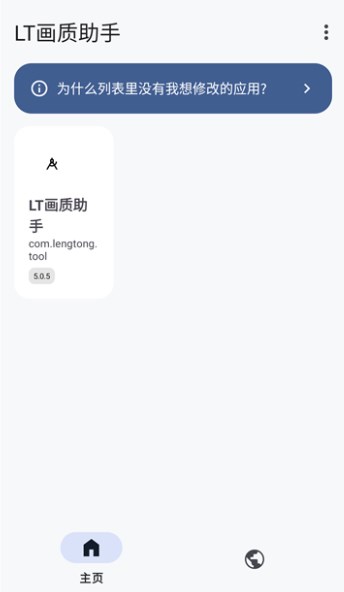 lt画质助手3.3.0版