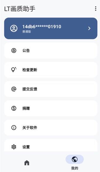 lt画质助手3.3.0版
