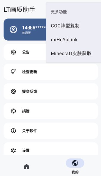 lt画质助手3.3.0版