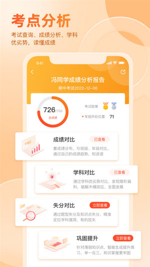 好分数app