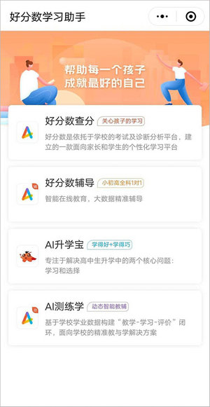 好分数app