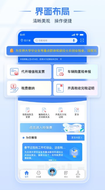电子税务app官方正版