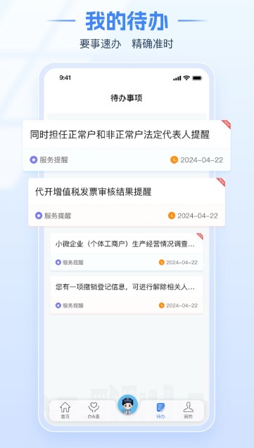 电子税务app官方正版