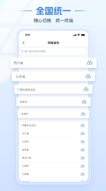 电子税务app官方正版