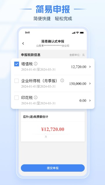 电子税务app官方正版