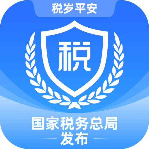 电子税务app官方正版 v1.9.9