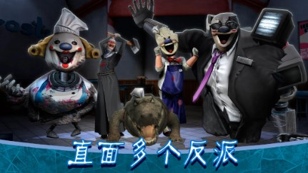 恐怖冰淇淋8内置菜单版