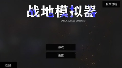 战地模拟器内置功能菜单mod版