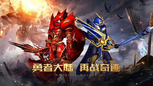 奇迹mu下载