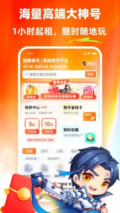 螃蟹租号