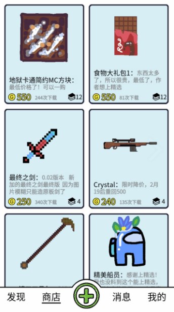 创游编辑器