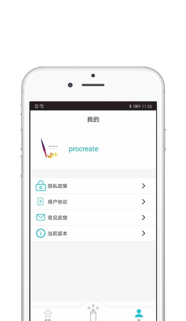 procreate软件下载
