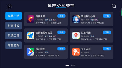 车载市场app下载安装