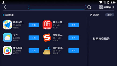 车载市场app下载安装