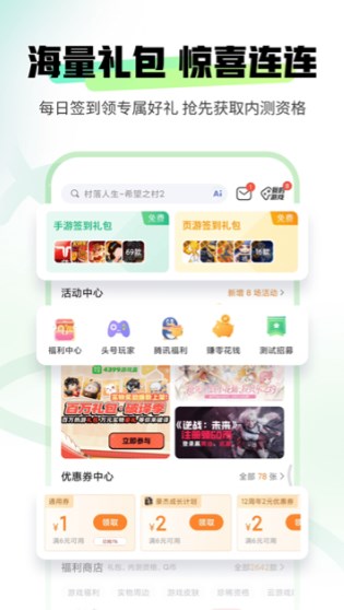 4399游戏盒子