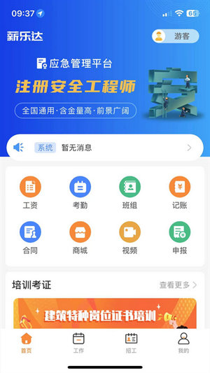 薪乐达工资查询
