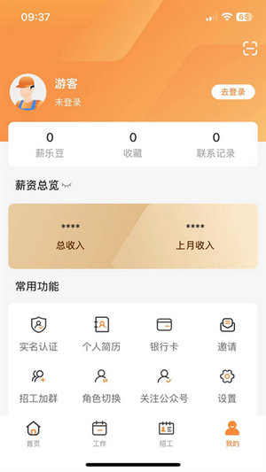 薪乐达工资查询