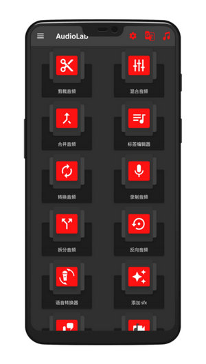 audiolab中文版免费版