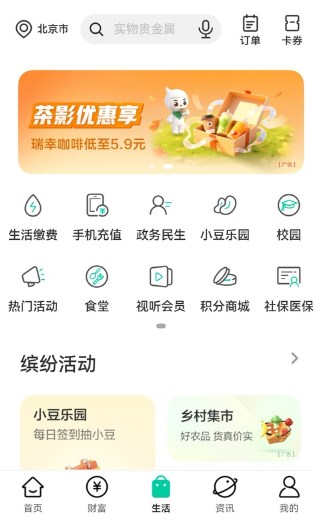 农业银行app下载安装