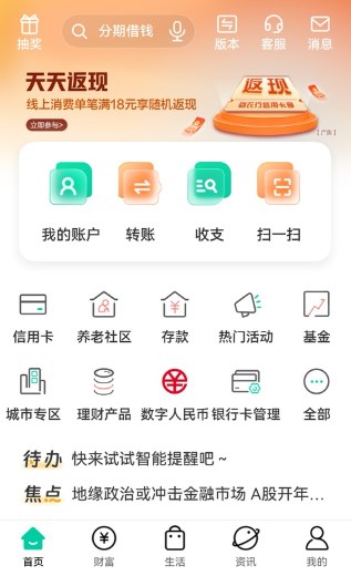 农业银行app下载安装