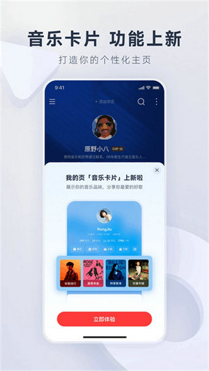 网易云音乐官方下载
