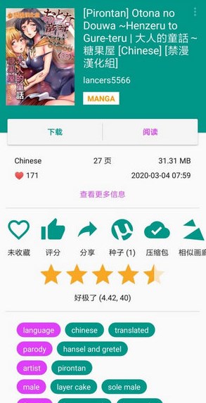 ehviewer1.9.8.0版本