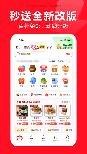 京东app官方正版
