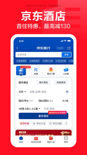 京东app官方正版