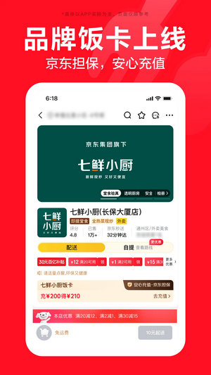 京东app官方正版