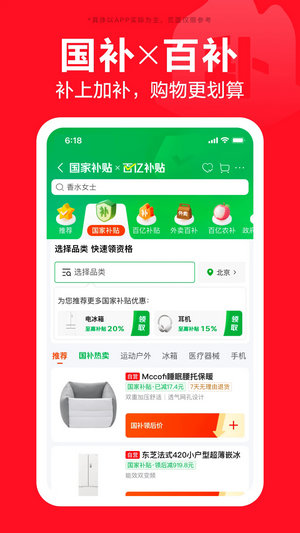 京东app官方正版