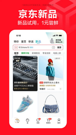 京东app官方正版