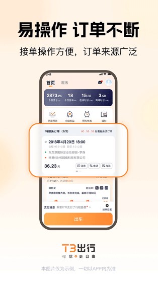 t3出行车主app下载
