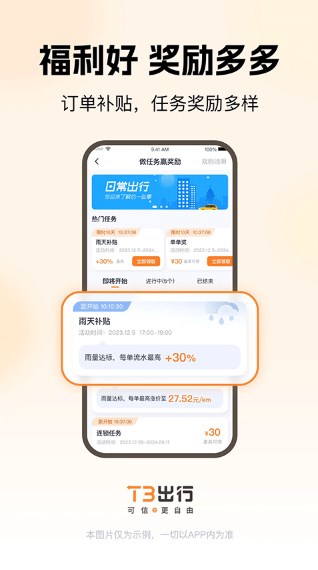 t3出行车主app下载