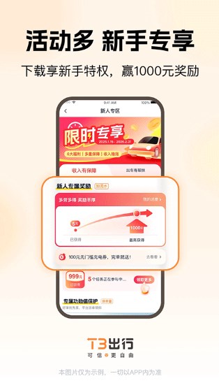 t3出行车主app下载