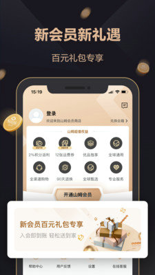 山姆会员商店app下载