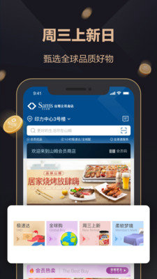 山姆会员商店app下载