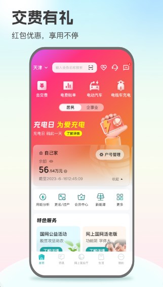 国网app交电费