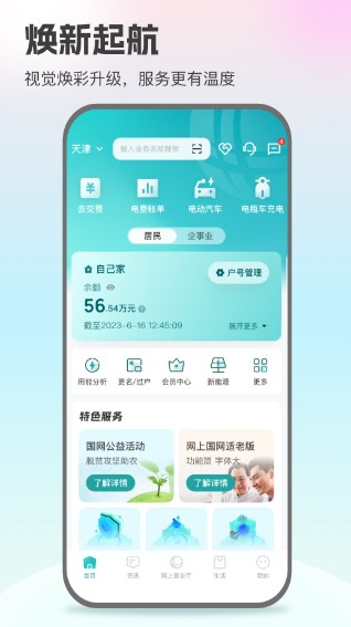 国网app交电费