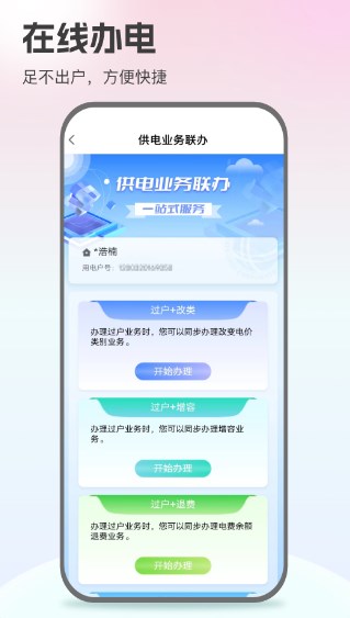 国网app交电费