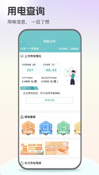 国网app交电费