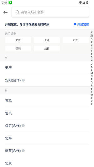 贝壳找房app免费版