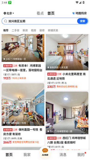 贝壳找房app免费版