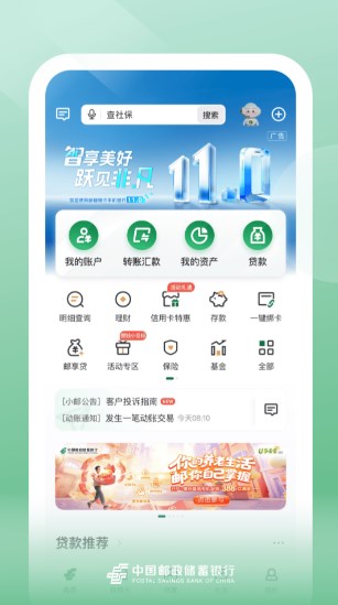 邮政储蓄银行app下载