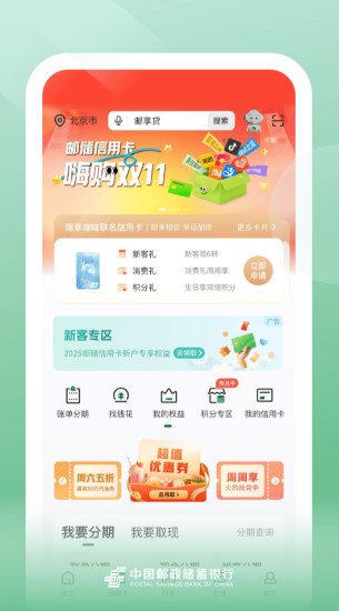 邮政储蓄银行app下载