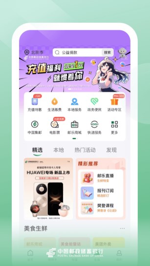 邮政储蓄银行app下载