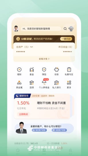 邮政储蓄银行app下载