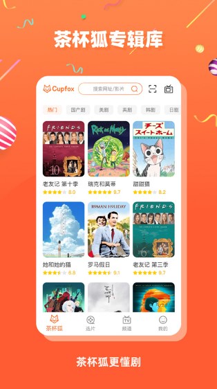 茶杯狐官方app下载